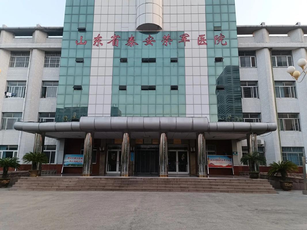 山东省荣军总医院口腔科