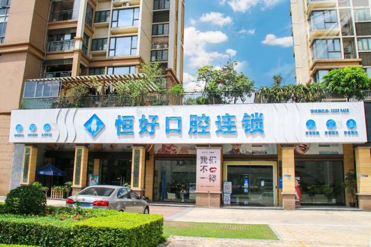 东莞值得去的牙齿瓷贴面医院前十名对外公示，东莞恒好口腔门诊部牙齿瓷贴面被众多整友推荐值得一看荣获榜首