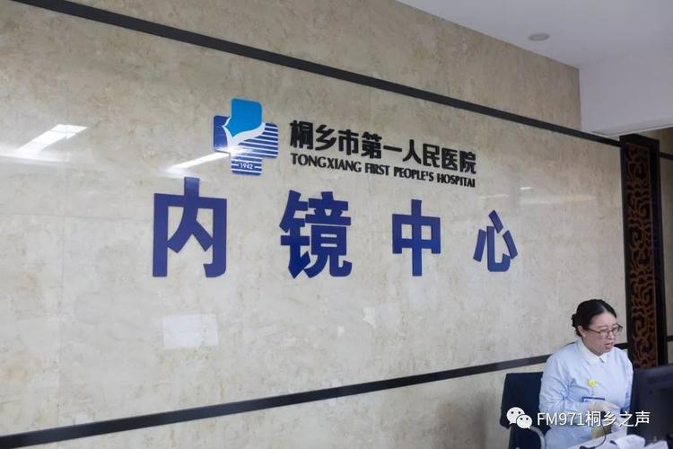 嘉兴桐乡市第一人民医院口腔科