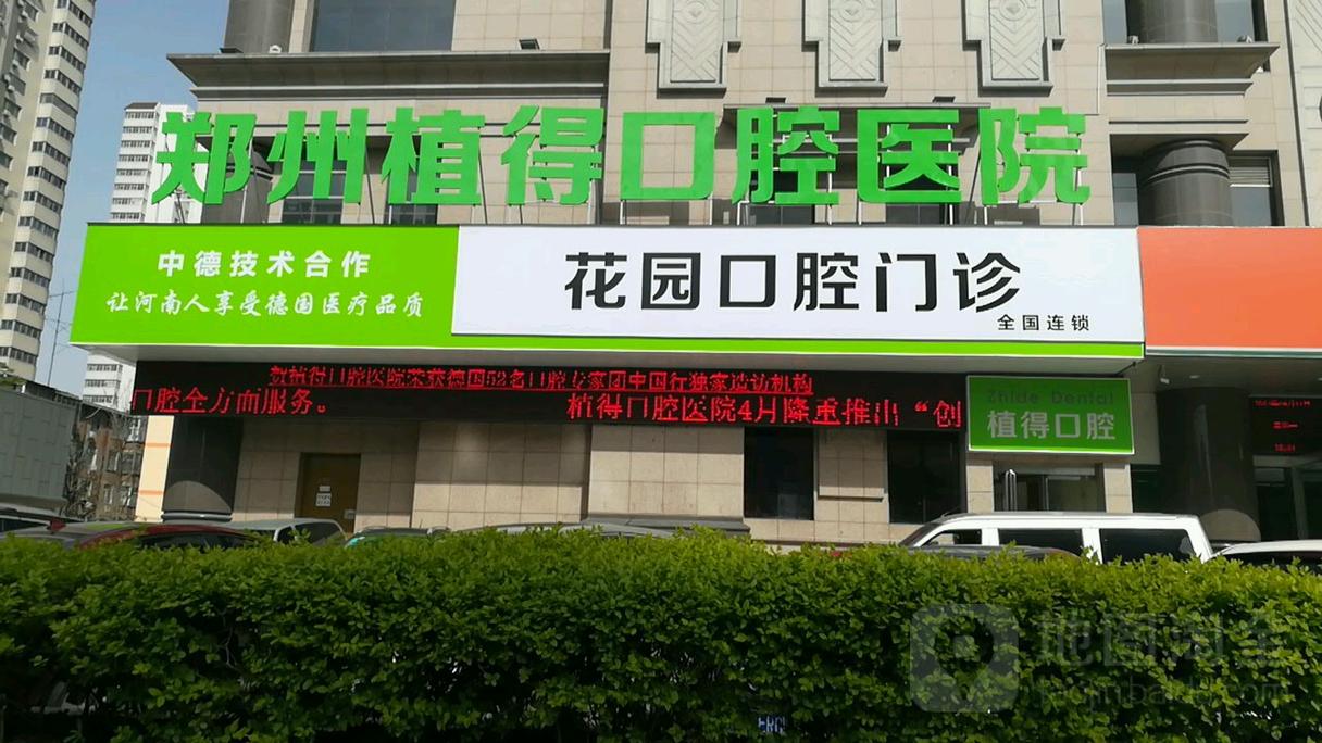 郑州反颌矫正医院十佳好好评论，郑州植得口腔医院反颌矫正技术顶呱呱！实力靠前